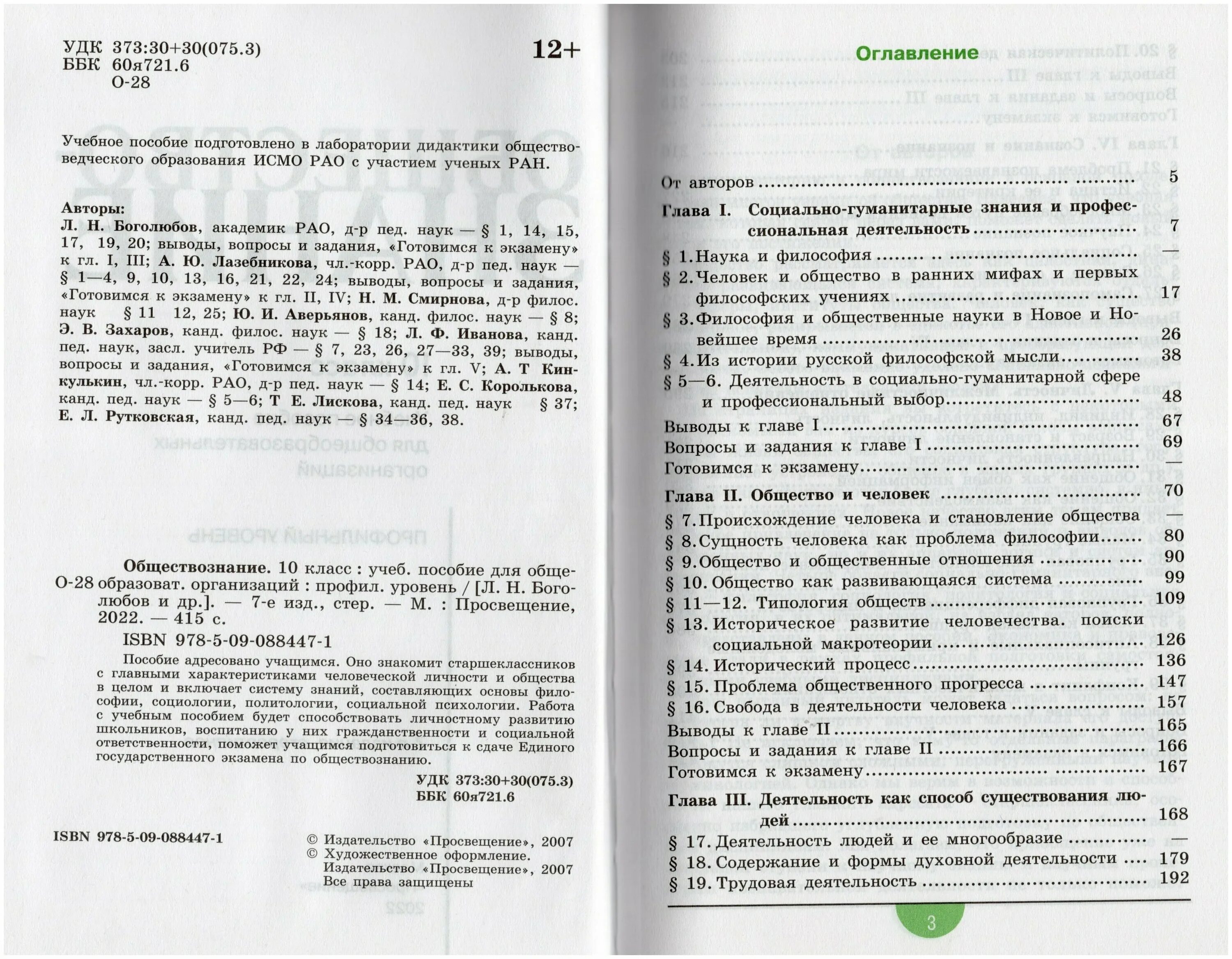 Обществознание 10 класс боголюбов лазебников учебник. Обществознание 10 класс боголюбов лазебников учебник