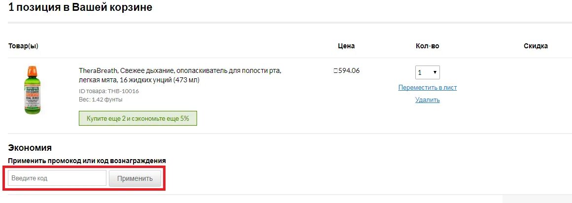Мегамаркет ввод промокода
