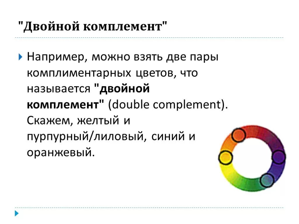 Известно что комплиментарные