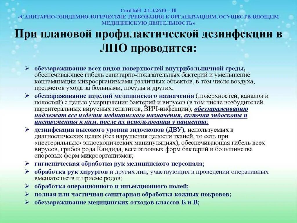 Требования САНПИН К медицинским учреждениям. Действующий САНПИН для медицинских учреждений на 2022 год. САНПИН для медучреждений новый. САНПИН нормы лечебно профилактических учреждений. Нормы лечебные учреждения