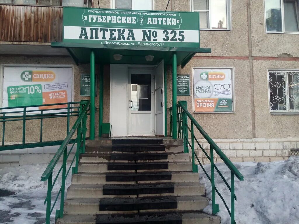 Губернские аптеки 300 красноярск. Курчатова 48 железногорск красноярский край. Улица курчатова железногорск. Здравсити. Аптека красноярск.