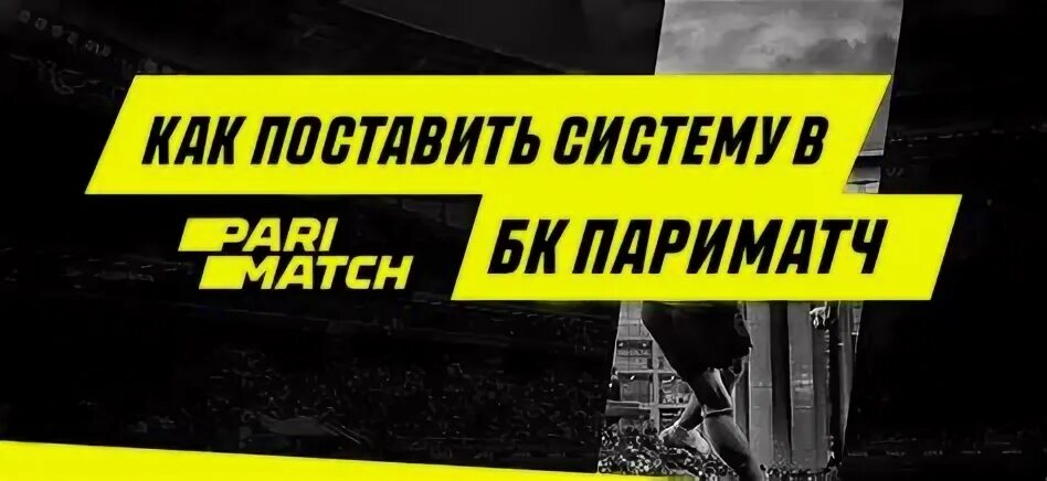 Пари регистрация