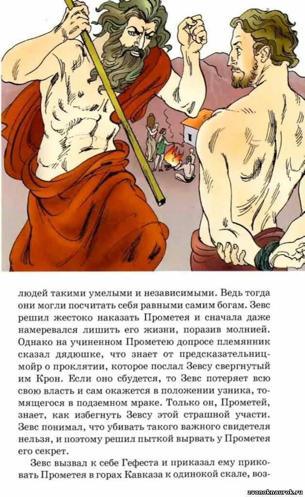 Зев покровительствовал. Инфа про зевса. Афина паллада рождение афины. 5 кл древняя греция боги гермес. Геракл освобождает прометея.