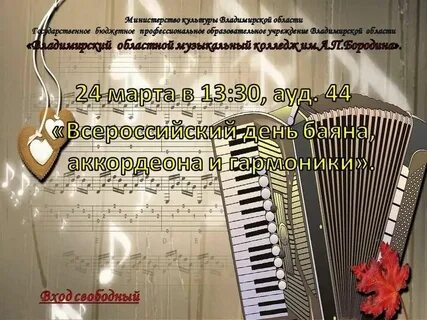 День баяна аккордеона и гармоники
