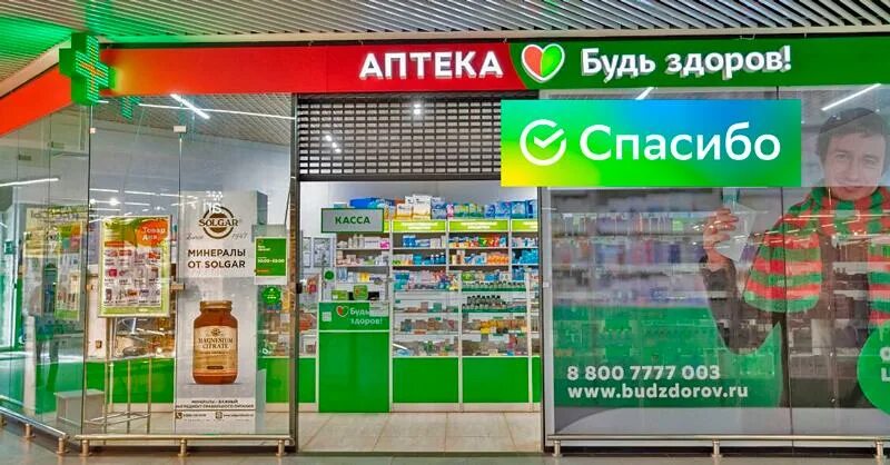 Аптека будь здоров ноябрьск