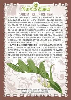 Куплена лечебные свойства