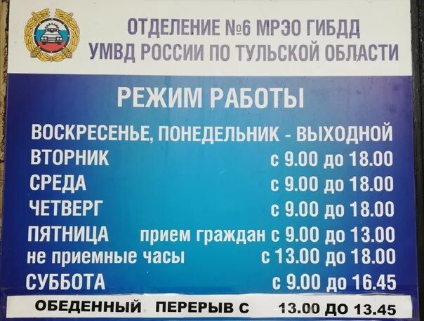Информация из МРЭО ГИБДД по Алексину. Здесь и режим работы, и стоимость услуг, и