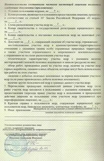 Форма условий пользования недрами