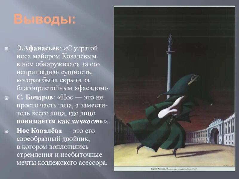 Суть произведения нос. Произведение нос Гоголь. Петербургские повести нос. Гоголь н.в. "нос". Гоголь нос персонажи.