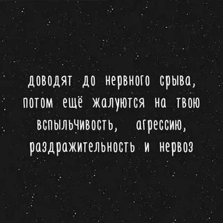 Доводят до того