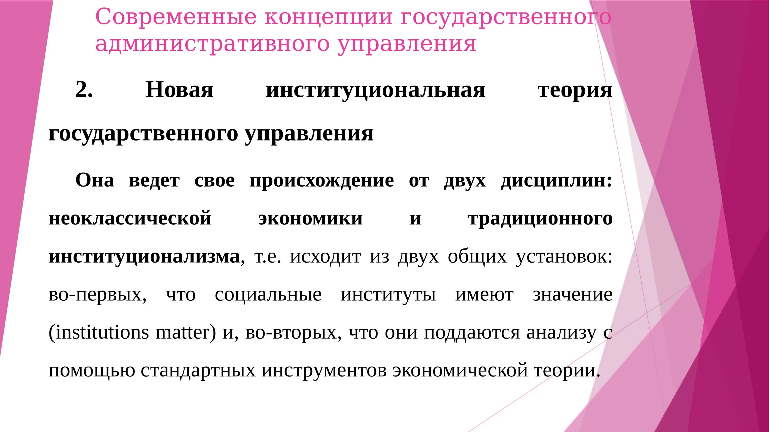 Государство и право современные теории. Современные концепции государственного управления. Современные концепции гос управления. Теории государственного управления. Современные теории государственного управления.