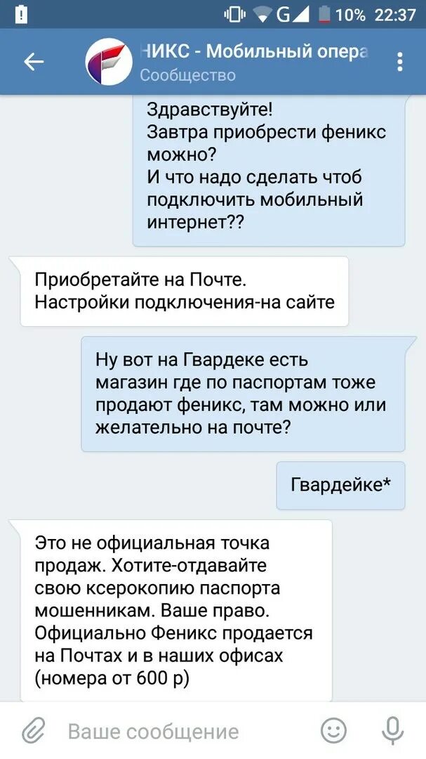 Интернет феникс на андроид. Мобильный инет феникс. как подключить мобильный интернет феникс. мобильный интернет феникс днр. как сделать мобильный интернет на фениксе.