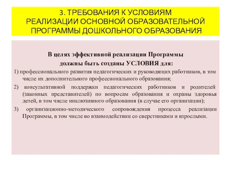 Цель реализации основной образовательной программы. Для эффективной реализации программы должны быть созданы условия для.