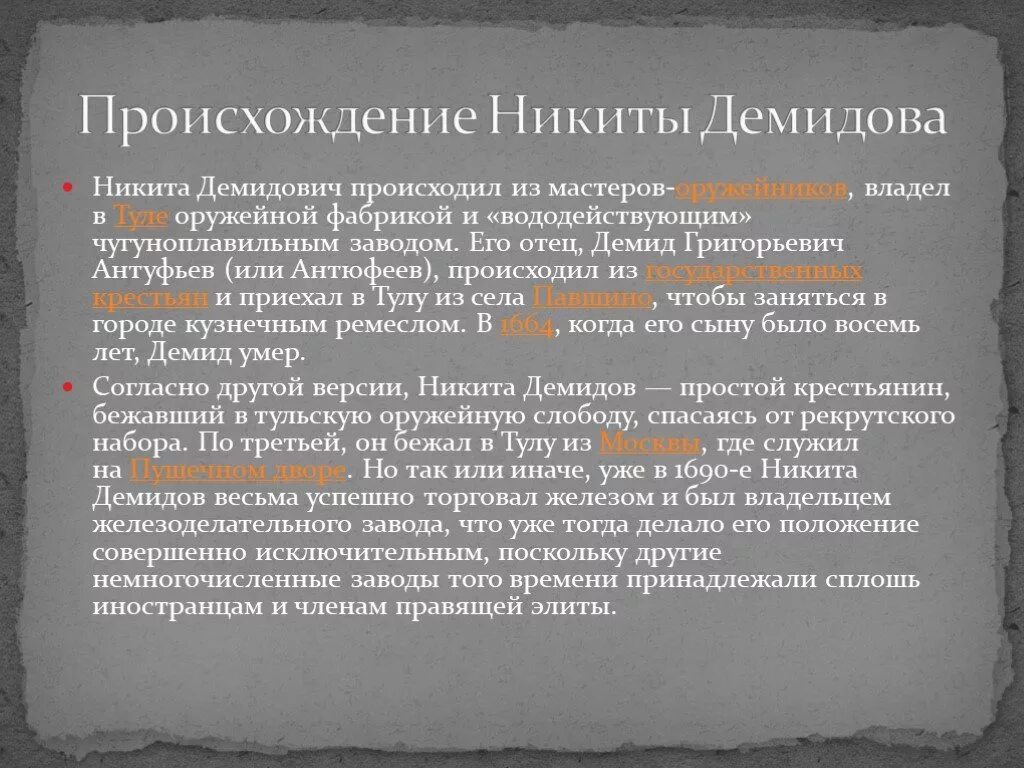 Национальность никиты. Фамилия Демидов. Фамилия Демидовы. Происхождение фамилии Демидова.