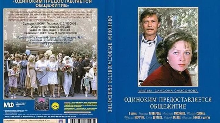 Одиноким предоставляется общежитие 1983 Постер.