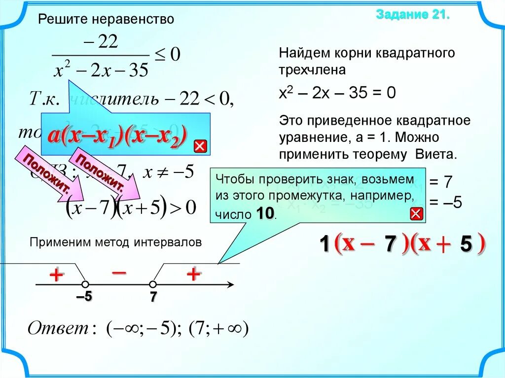 3 правила неравенств. Неравенства с модулем. Решение неравенств с модулем. Уравнения и неравенства с модулем. Логарифмические неравенства.