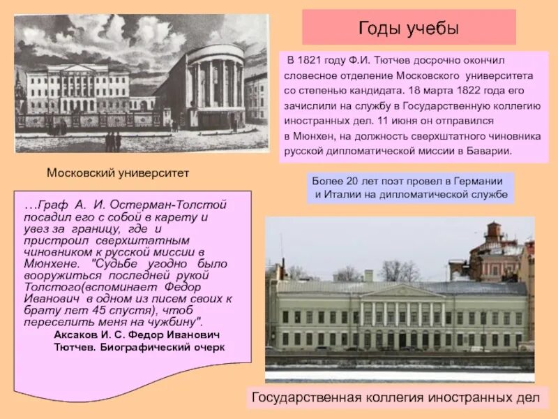 В каком году тютчев окончил университет. Московский университет в учебе тютчева. словесное отделение московского университета тютчев. ф и тютчев московский университет. фёдор иванович тютчев московский университет.