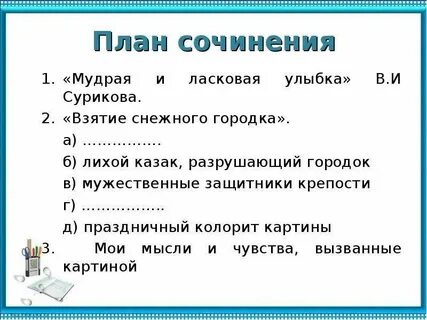 Сочинение снежный городок