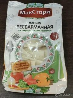 Лапша бесбармачная