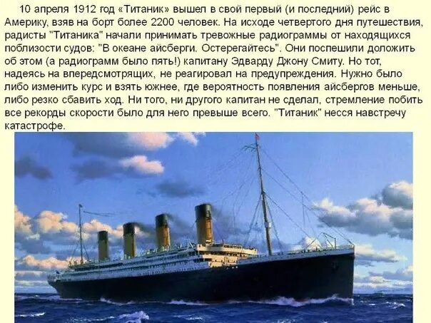 Как назывался пароход из сан франциско. Крушение Титаника 1912. Титаник пароход 1912. 15 Апреля 1912 года затонул Титаник. Интересные факты о Титанике.