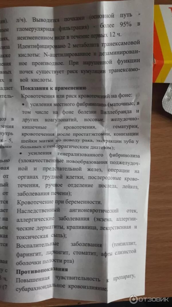 Сколько пить транексам при маточном кровотечении. Противовирусные препараты транексам. Транексам таблетки инструкция. Транексам инструкция по применению. Транексампо инструкция.