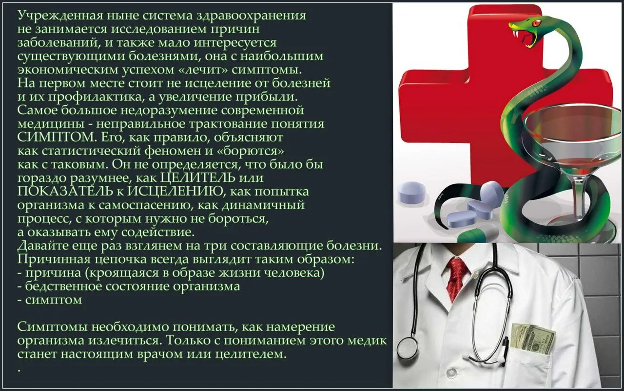 Заболевания а также в целях. Заболевание это в медицине. Здравоохранение и болезни. Профилактика болезней в здравоохранении. Заболевание медицинская составляющая.