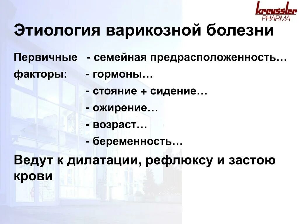 Факторы риска варикозной болезни. Варикозная болезнь этиология патогенез. Факторы риска венозного тромбоза. Варикозная болезнь этиология патогенез. Факторы риска варикозной болезни.