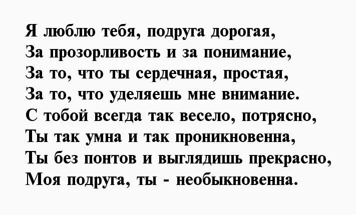 Трогательные слова подруге до слез проза