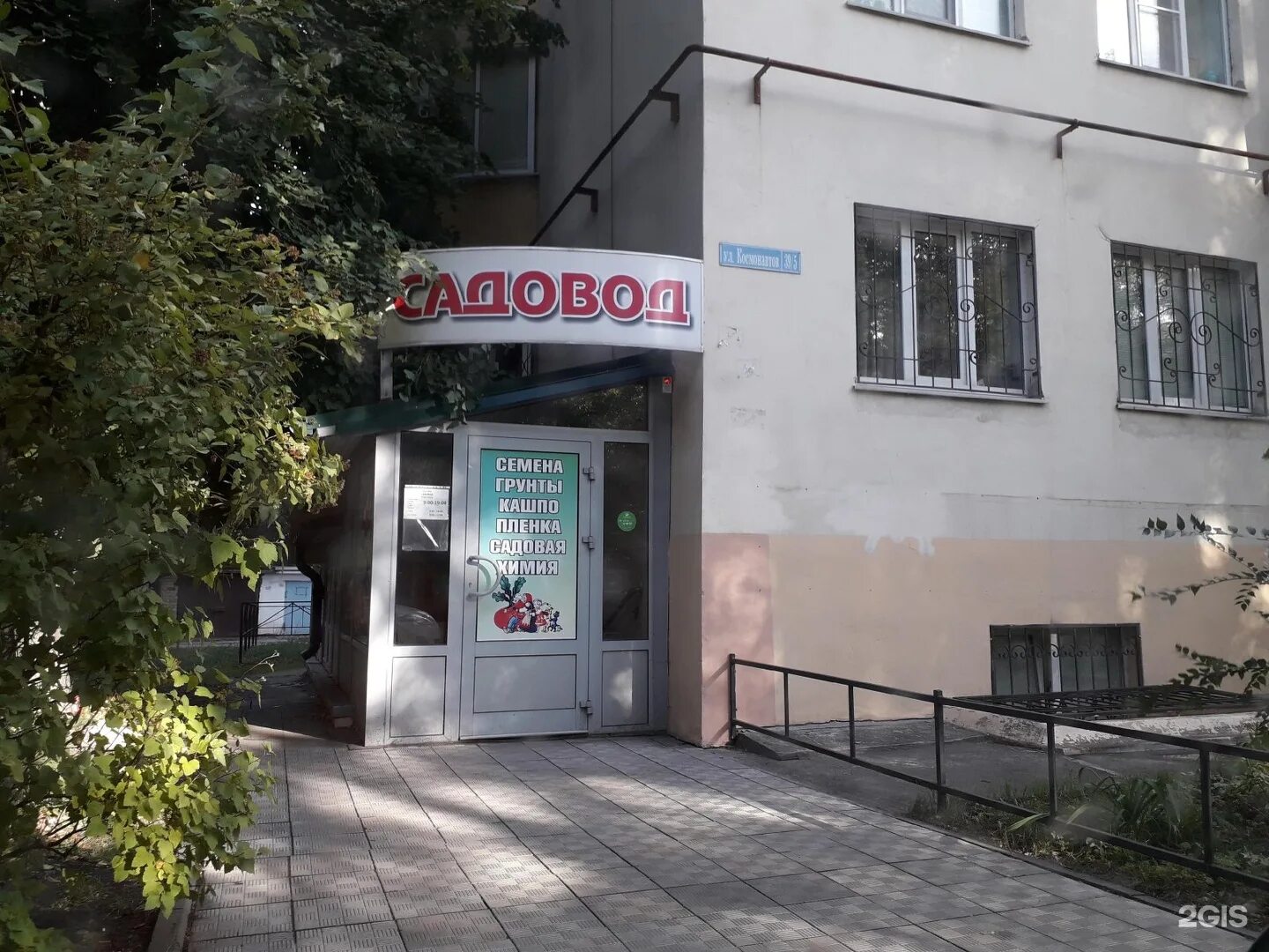 магазин садовод липецк на соколе. космонавтов 39/5 липецк. магазин новосел липецк. магазин садовод липецк. улица космонавтов 39 липецк.