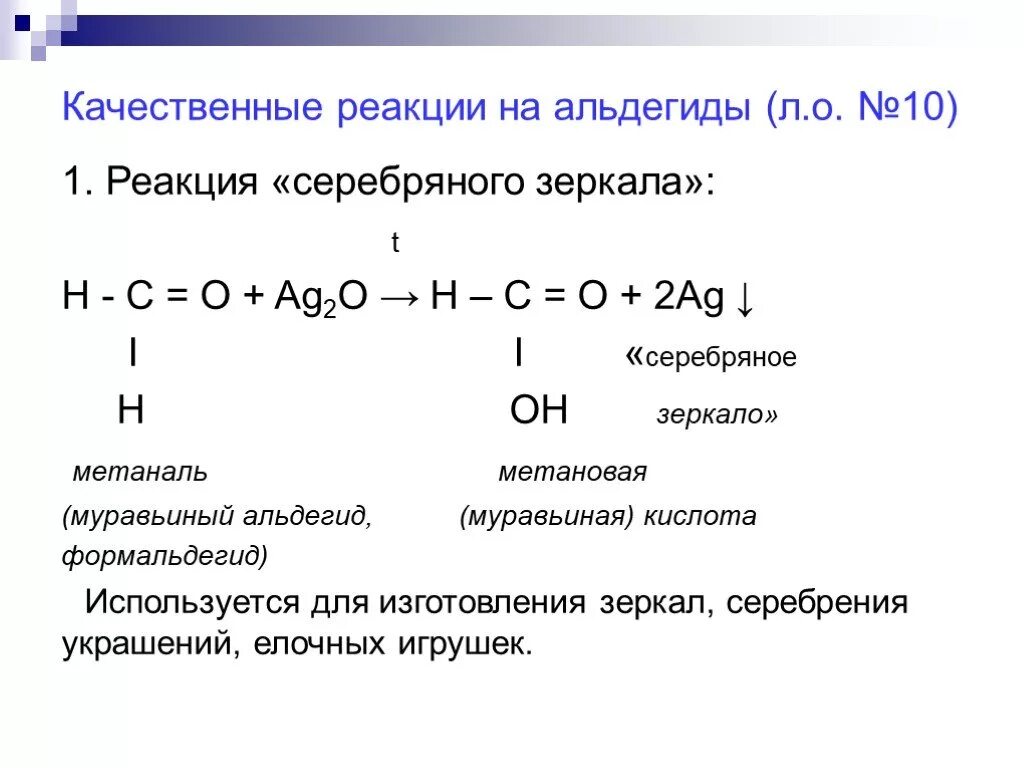 Альдегиды реагенты