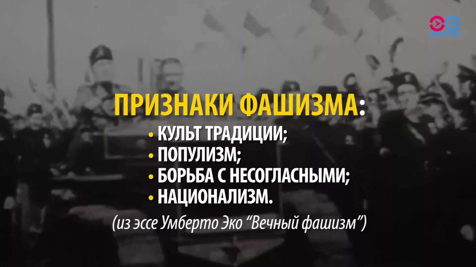 Нацизм признаки. Признаки фашизма. 14 Признаков фашизма. Признаки фашизма в стране.