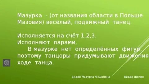Не молкнет сердце чуткое шопена 4 класс презентация