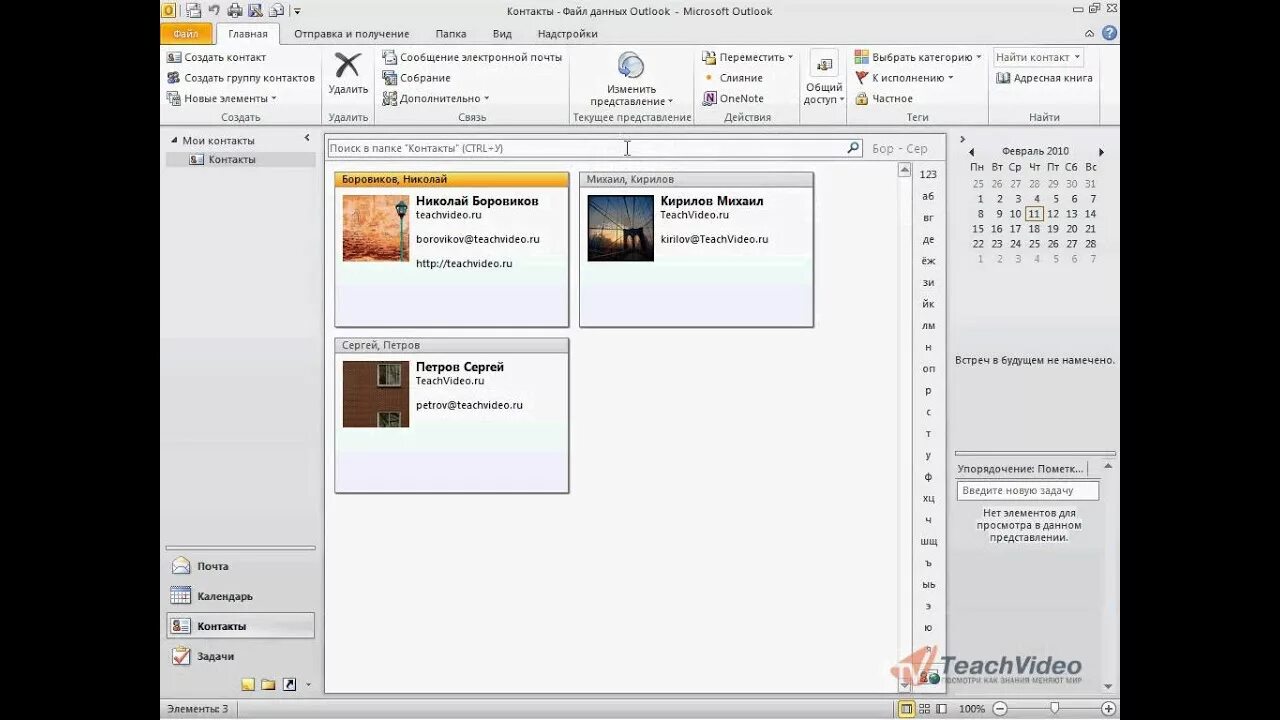 Как создать группу в аутлук. Группа контактов в outlook. создать группу контактов в аутлук. outlook 2010 интерфейс. создать группу контактов в outlook 2016.