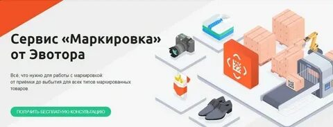 Эвотор маркированный товар