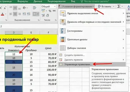 При определенном значении ячейка меняет цвет