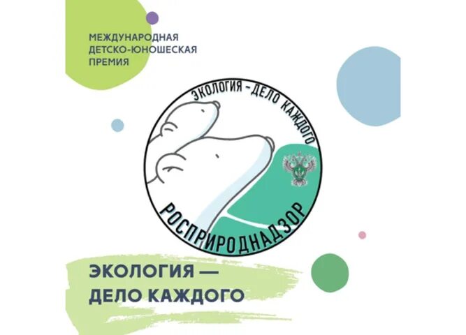 положение конкурса экология дело каждого