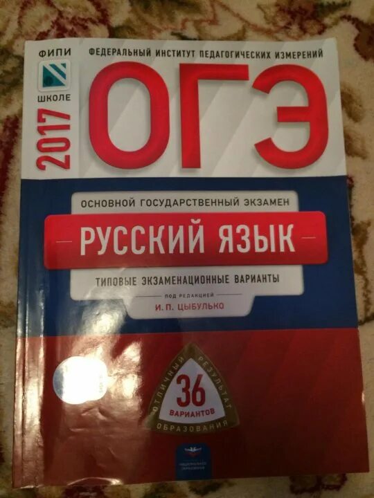 Пробник по русскому 9 класс 2023. Пробник ОГЭ по русскому. ОГЭ русский язык пробник. Пробник по русскому языку 9. Пробник ОГЭ по русскому 9 класс.