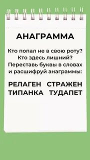 Анаграмма перестановка букв в слове