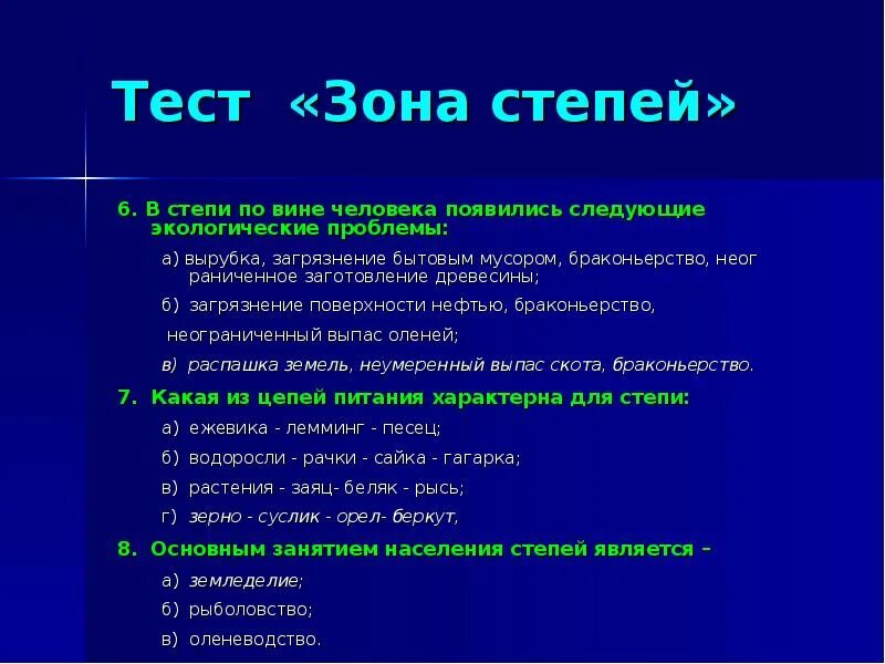 Возникла следующая проблема. Экологические проблемы Степной зоны возникшие по вине человека. Экологические проблемы в степи по вине человека. Экологические проблемы Степной зоны. В степи по вине человека появились следующие экологические проблемы.