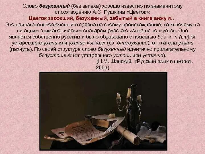 Цветок засохший безуханный забытый. Цветок забытый безуханный забытый в книге вижу я. цветок засохший безуханный забытый в книге вижу. цветок засохший безуханный забытый в книге вижу я а пушкин. стихотворение пушкина цветок текст.