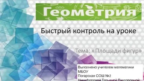 Контроль геометрии