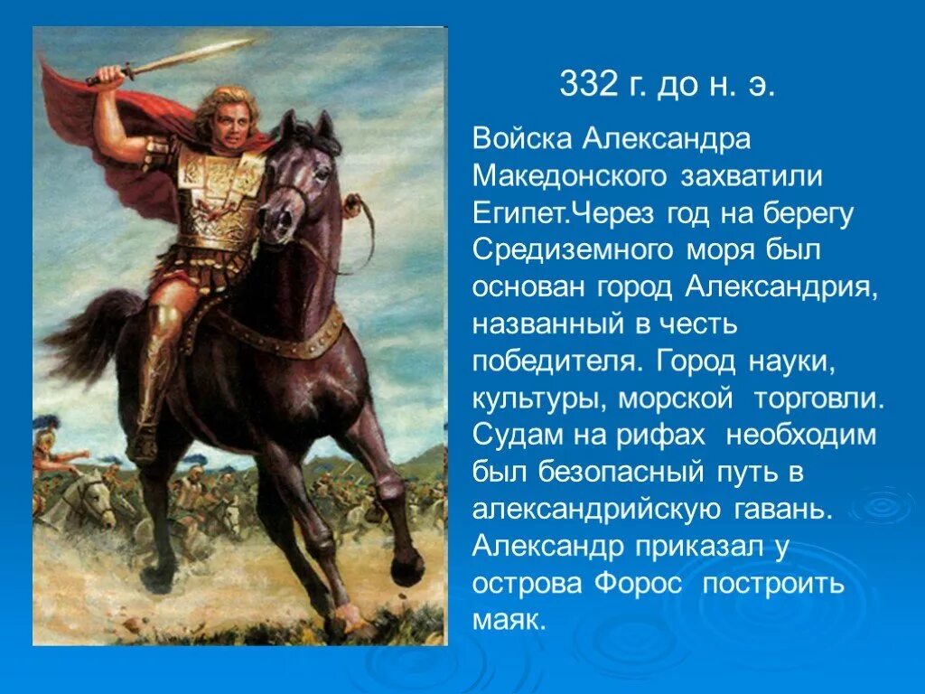 Сообщение о македонском. Сообщение о Александре македонском.