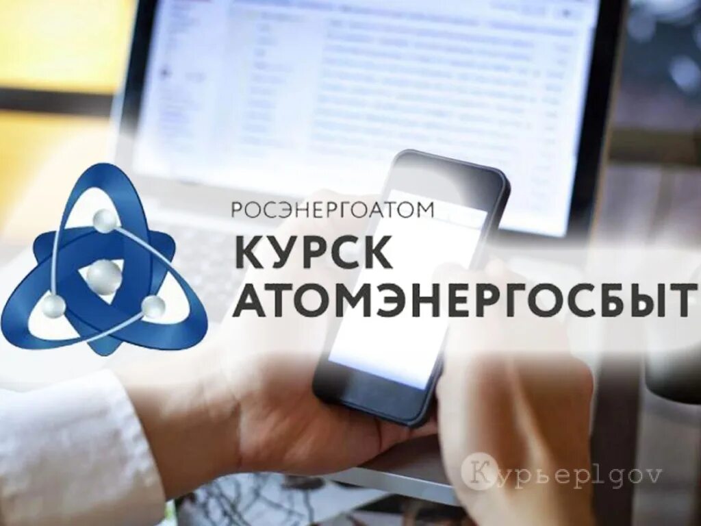 Ао атомэнергосбыт. Атомэнергосбыт цок. Атомэнергосбыт генеральный директор курск. Атомсбыт. Пгс проект воронеж лого.