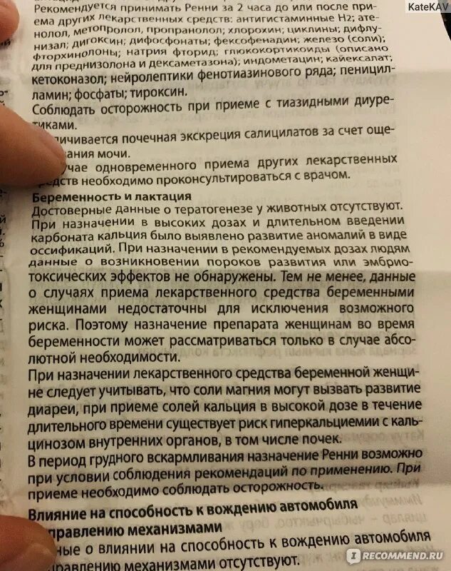 Изжога при беременности 3 триместр форум. Средства от изжоги при беременности 2 триместр. рекомендации беременным при приеме лекарственных препаратов. лекарство от изжоги при беременности 1 триместра. препараты от изжоги при беременности в 3 триместре.