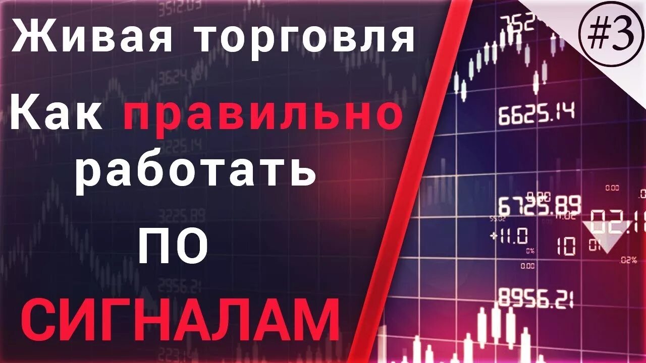 Как трейдить
