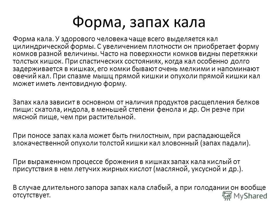 Очень сильно воняют. Изменение запаха кала у взрослого. Изменился запах кала. Странный запах кала у взрослого. Поменялся запах кала.