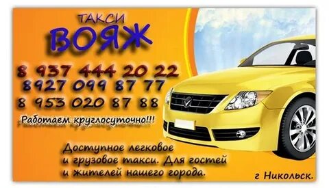 Такси никольск