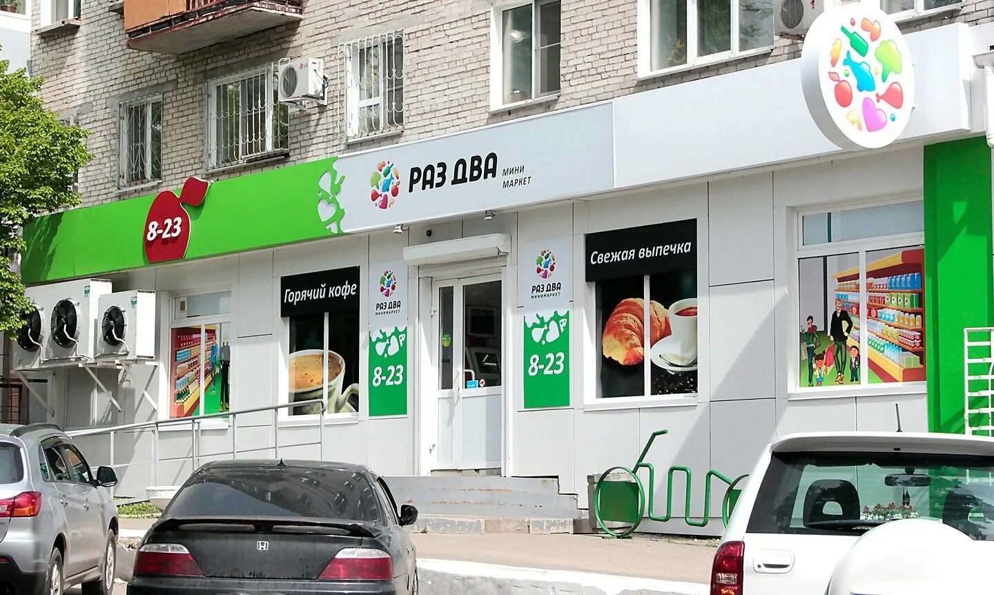 Клеевой трафарет. Раз два хабаровск работа. Раз два хабаровск логотип. Магазин раз два владивосток. Владивостокская 61.
