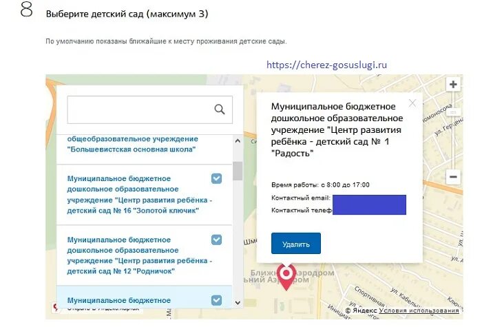 Постановка на учет в сад. Выбор детского сада на госуслугах. Как выбрать детский сад в госуслугах. Заявление в детский сад госуслуги. Выбрала детский сад на госуслугах.