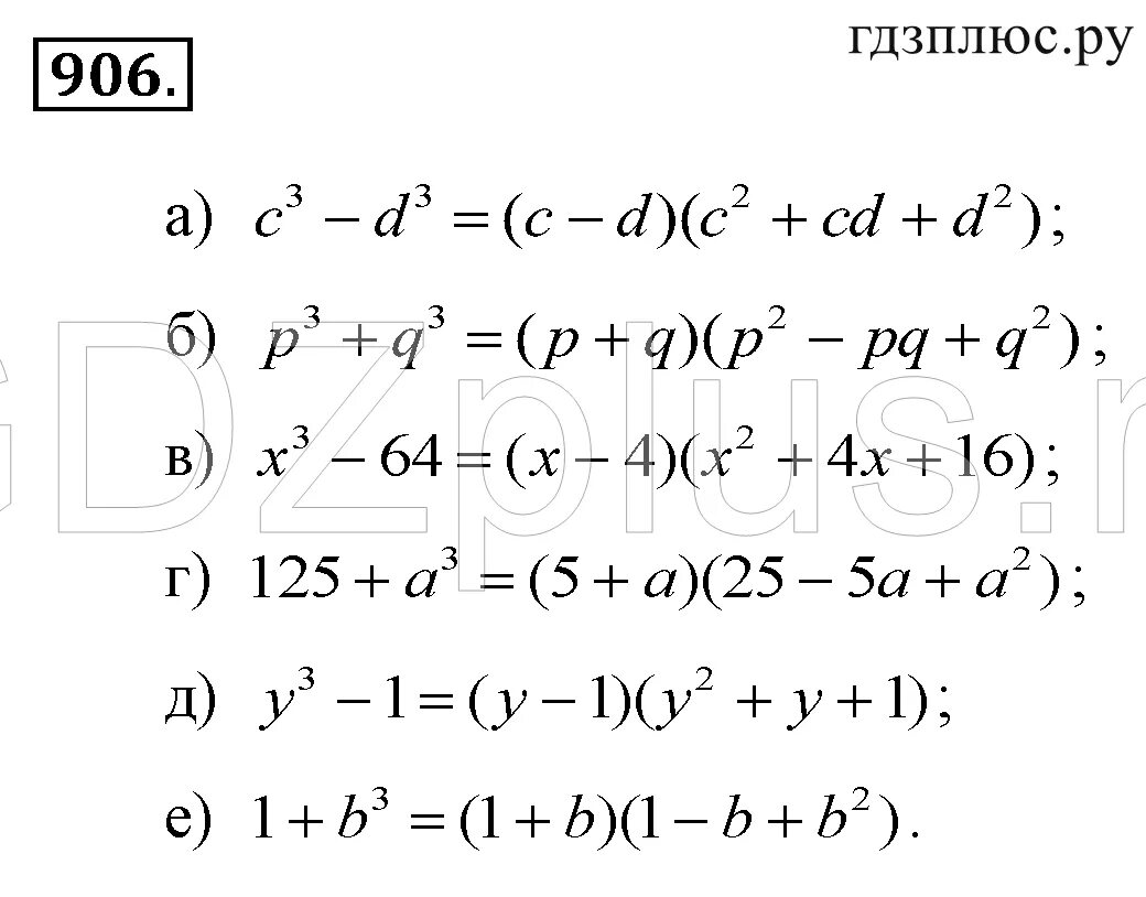 Математика седьмого класса макарычев. Алгебра 7 класс Макарычев 906. Алгебра 7 класс Макарычев номер 906.